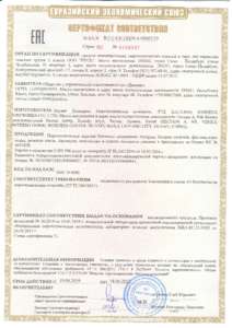 Сертификаты/ru-c-cn.czcz09.a.00065-19
