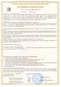 Сертификаты/sertifikat-414-original